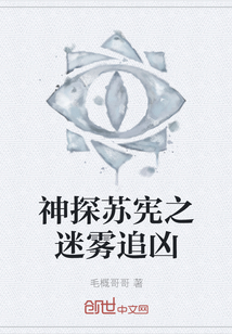 神探蘇憲之迷霧追兇