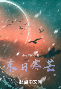 末日寒芒