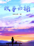 故事茶鋪在線閱讀