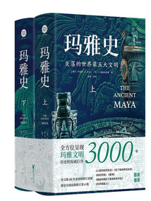 瑪雅史(全兩冊)