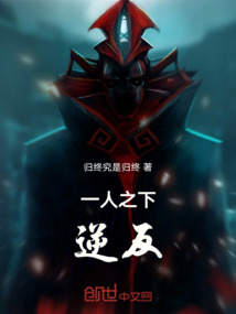 一人：逆反