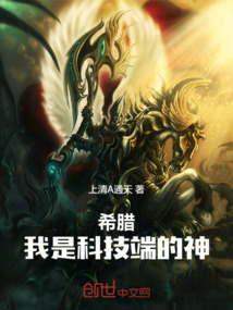 希腊:我是科技端的神 cover