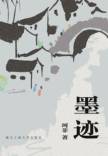 墨跡