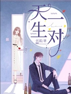 天生一对在线阅读