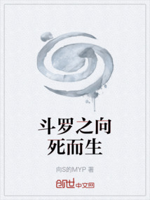 斗羅之向死而生