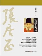 张居正大传在线阅读
