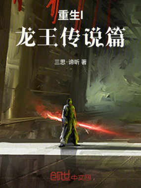 重生龙王传说篇在线阅读