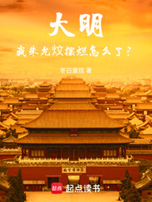 大明：我朱允炆擺爛怎么了？