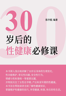 30歲后的性健康必修課