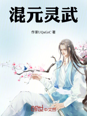 混元灵武在线阅读