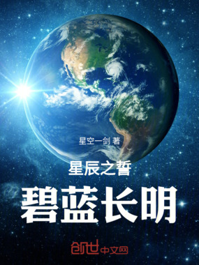 碧落长明在线阅读