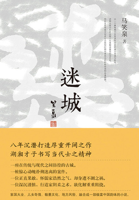 迷城在线阅读