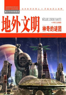 地外文明：神奇的謎團（青少年科學探索營）