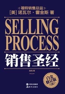銷售圣經