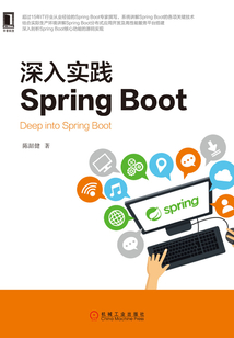 深入實踐Spring Boot