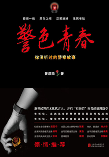 警色青春