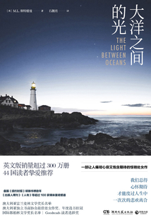 大洋之間的光