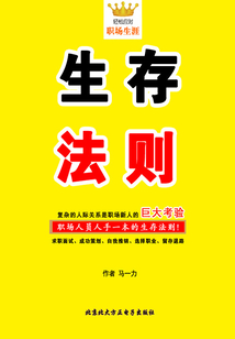 生存法則