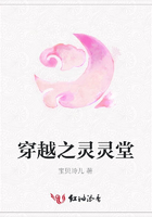 穿越之靈靈堂在線閱讀