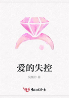 愛的失控在線閱讀