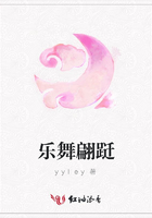 樂(lè)舞翩躚在線閱讀