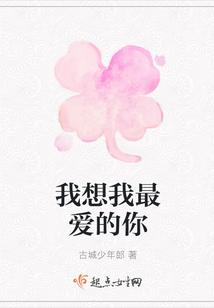 我想我最愛的你