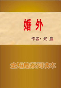 婚外
