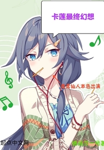 卡蓮最終幻想