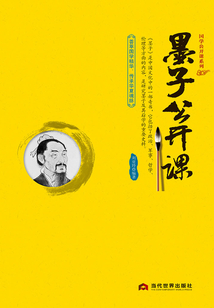 墨子公開課