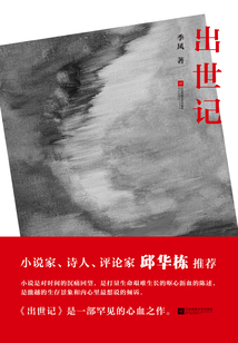 出世記