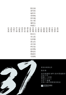 37：慰安妇调查纪实
