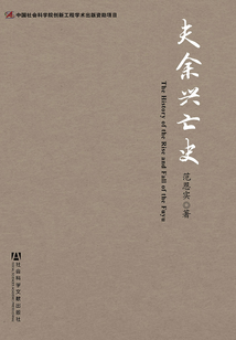 夫余興亡史