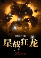星戰狂龍在線閱讀