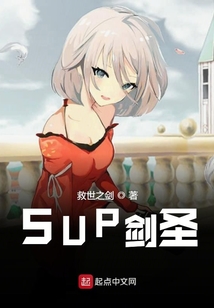 SUP剑圣