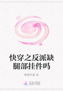 快穿之反派缺腿部掛件嗎