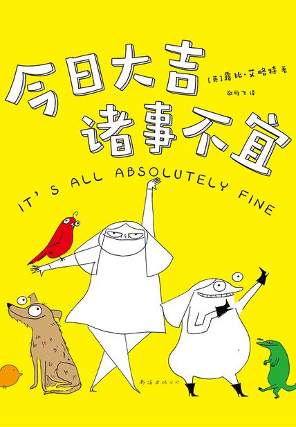 今日大吉诸事不宜读后感