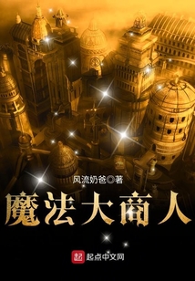 魔法大商人