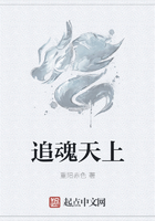 追魂天上在线阅读