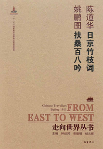 日京竹枝詞·扶桑百八吟