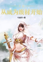 无敌从成为废材开始在线阅读