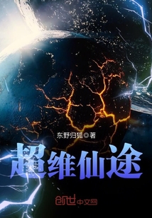 超維仙途
