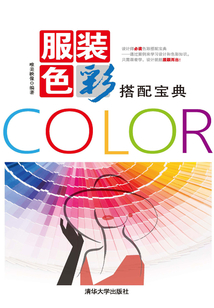 服裝色彩搭配寶典