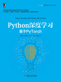 Python深度學習:基于PyTorch