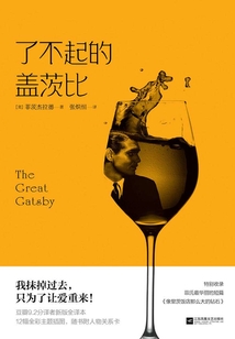 了不起的蓋茨比（全譯本）