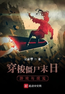 穿梭僵尸末日游戲與現(xiàn)實