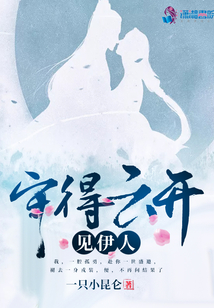 守得云開見(jiàn)伊人