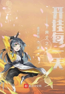 爽文之開掛每一天