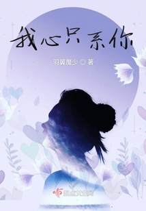我心只系你