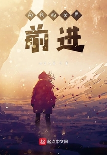 向我的世界前進