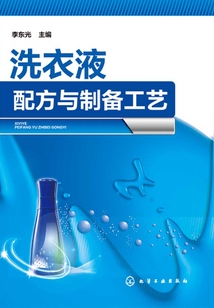 洗衣液配方與制備工藝